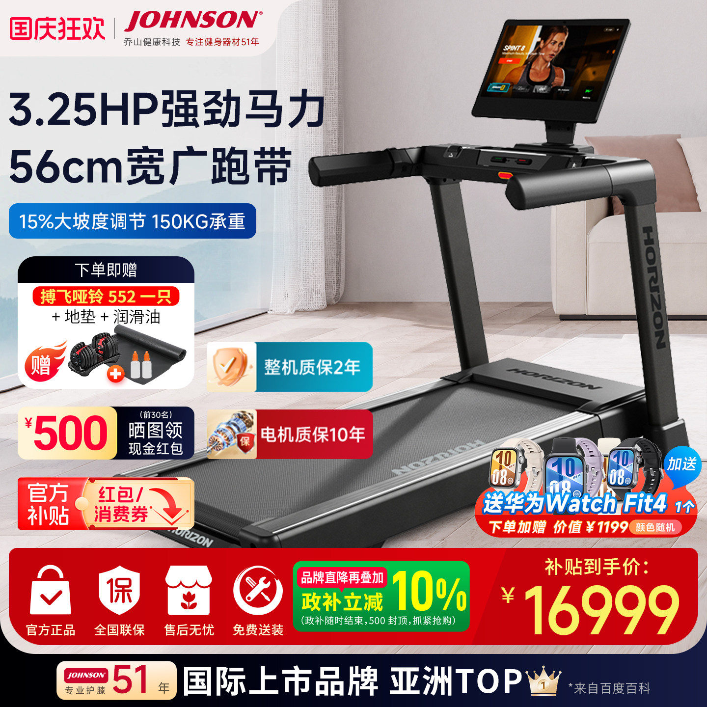 乔山智能触能彩屏坡度高端跑步机