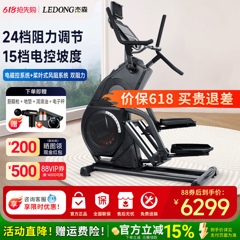 杰森椭圆机家用电动坡度登山踏步机台阶机商用高端椭圆仪健身器材