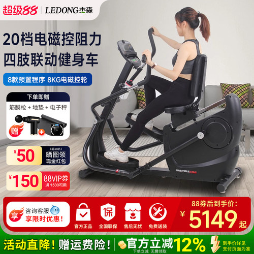 卧式健身车四肢联动家用康复器材