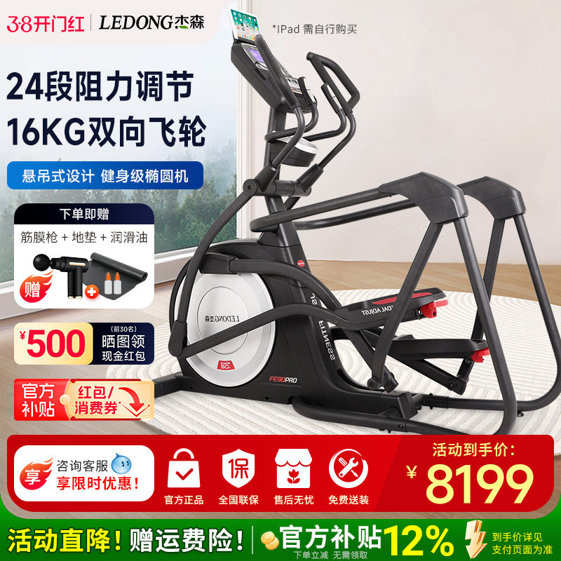 杰森商用椭圆机悬挂式家用椭圆仪大载重健身房专用器材FE90 PRO