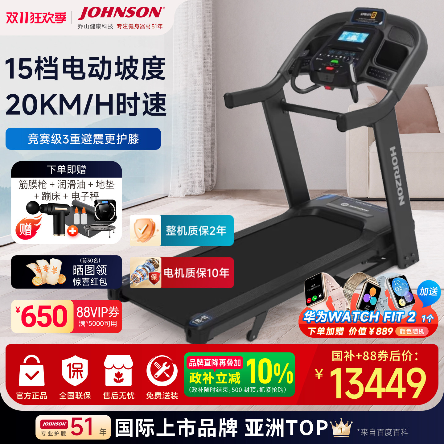 乔山（JOHNSON）跑步机家用可折叠静音室内运动健身器材7.4AT新品