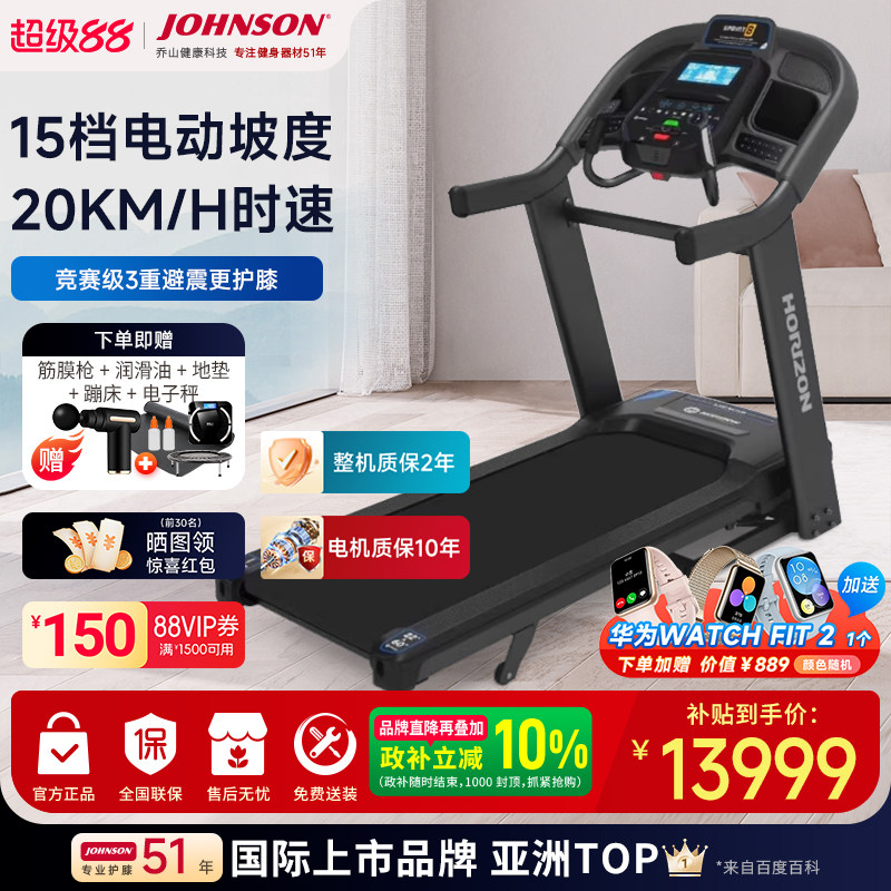 乔山（JOHNSON）跑步机家用可折叠静音室内运动健身器材7.4AT新品
