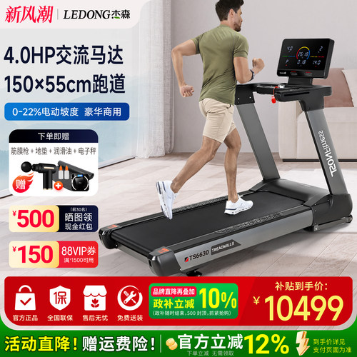 杰森商用电动跑步机健身房专用