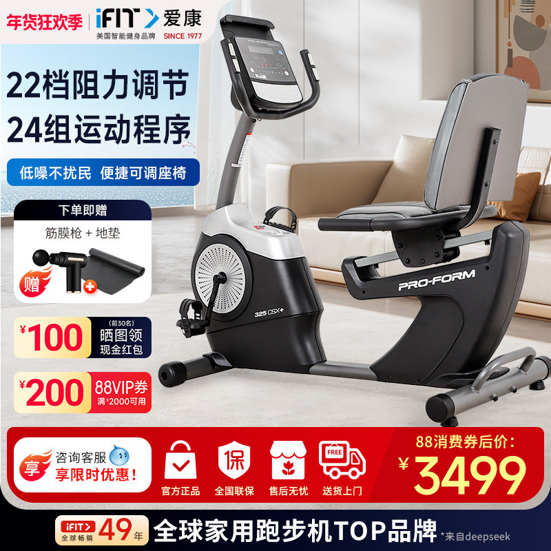 爱康（ICON）卧式健身车家用动感单车室内中老年人升级款健身器材