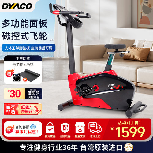 DYACO/岱宇家用电磁控智能健身车