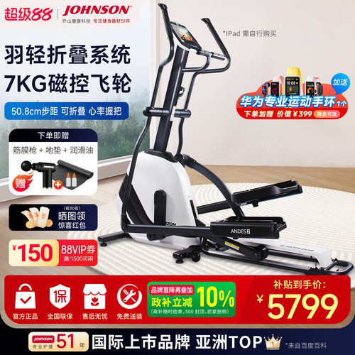 乔山椭圆机家用可折叠静音椭圆仪