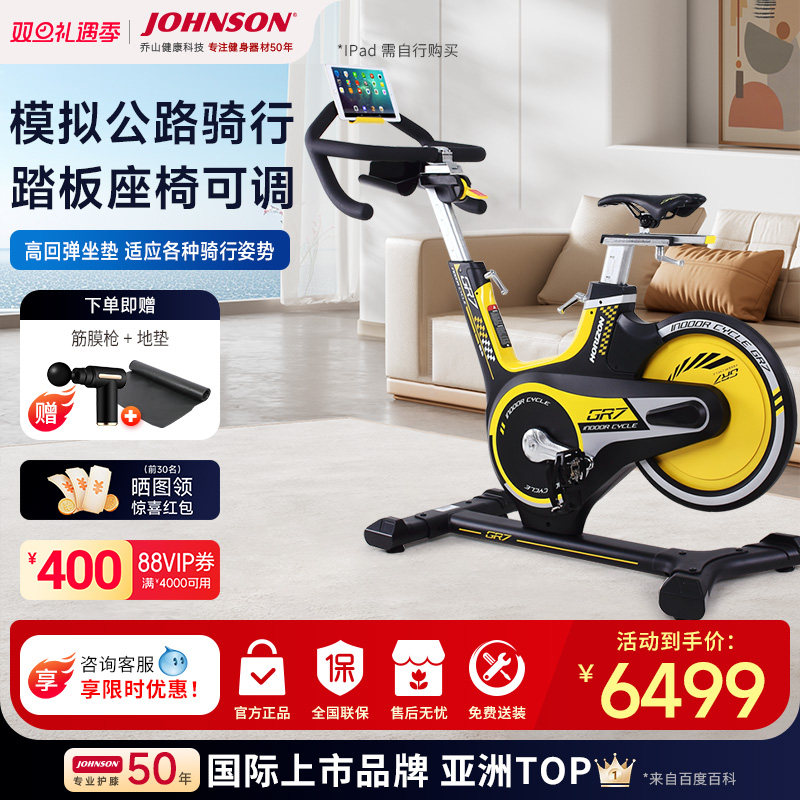 乔山GR7高端家用静音动感单车