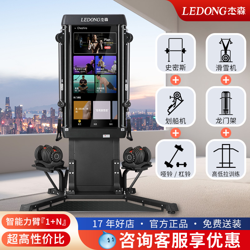 杰森力量健身魔镜综合力量训练器