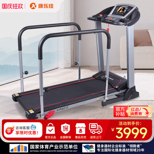 康乐佳家用多功能减肥静音跑步机