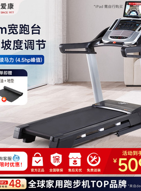 icon爱康90716 跑步机家用静音可调节减震智能健身房运动器材C700