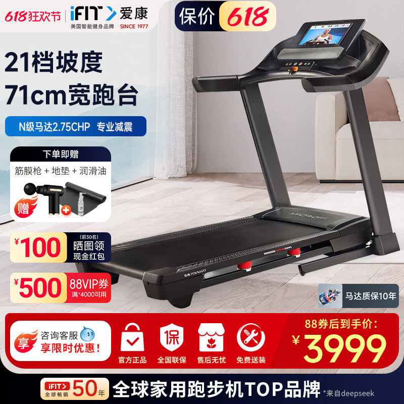 icon爱康跑步机57721高端家用款健身房宽跑台 静音减震可折叠T8.5
