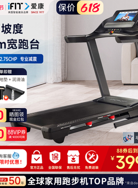 icon爱康跑步机57721高端家用款健身房宽跑台 静音减震可折叠T8.5