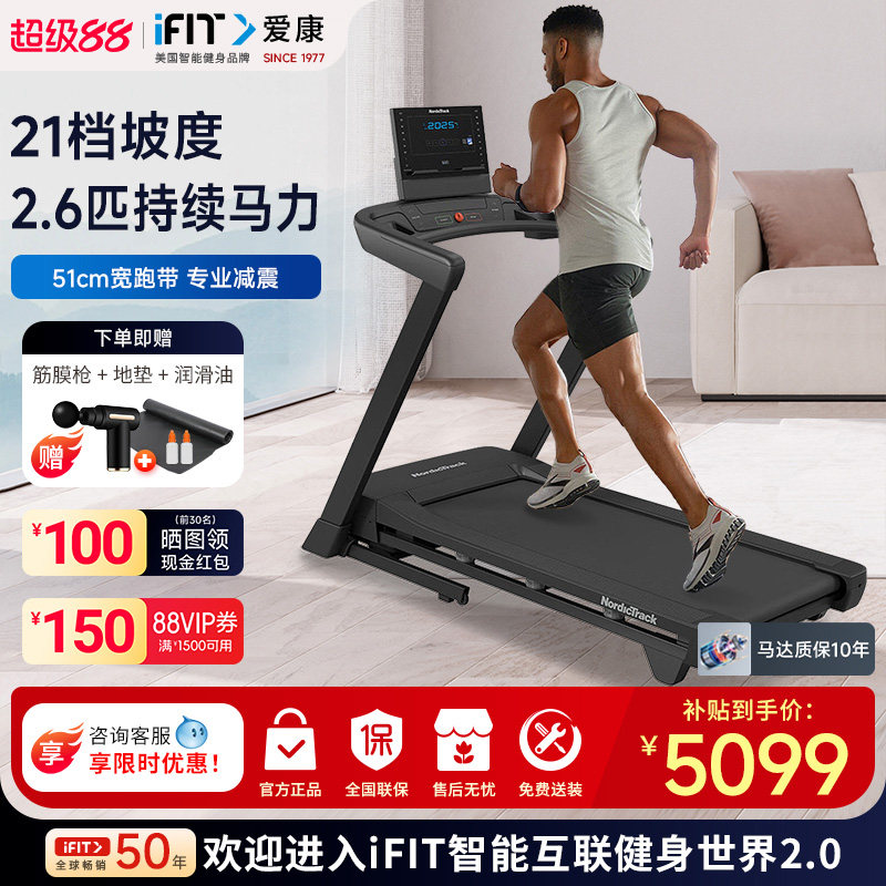 爱康家用智能家用可折叠跑步机