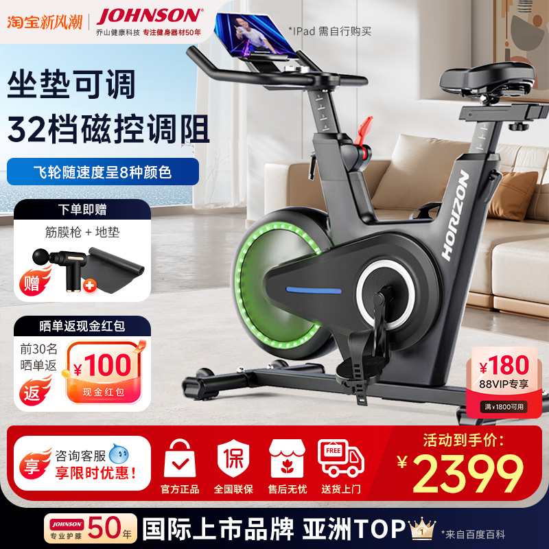 乔山动感单车家用智能室内健身车