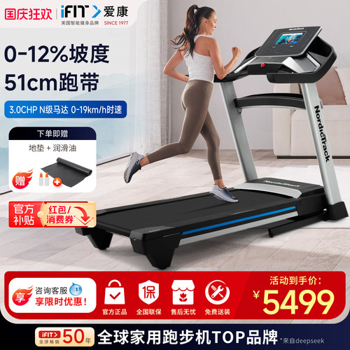 ICON爱康智能折叠触屏家用跑步机
