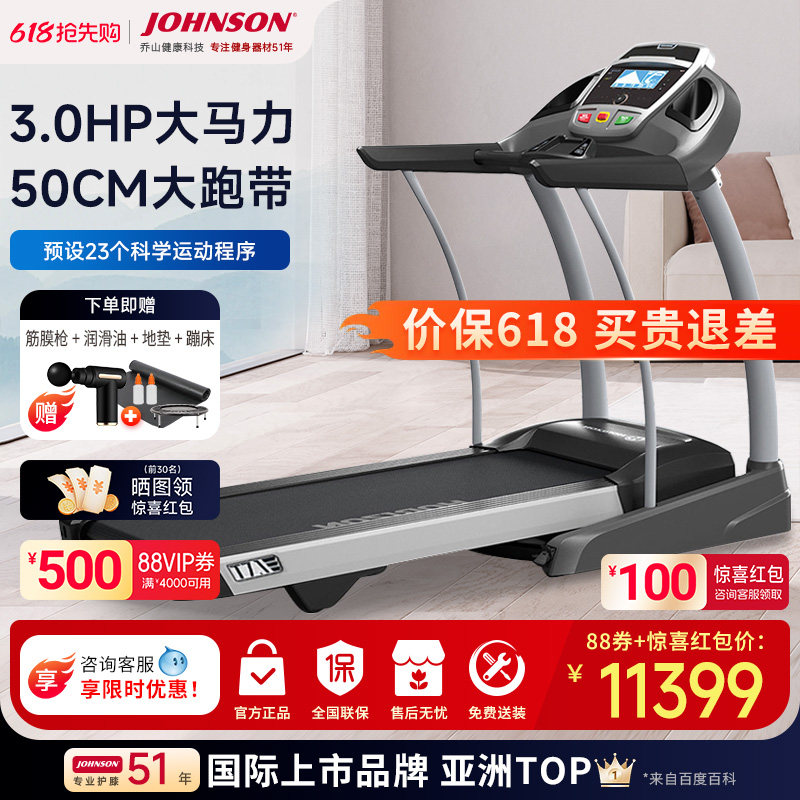 乔山跑步机家用电动折叠静音轻商用减肥智能室内运动健身器材T7.1