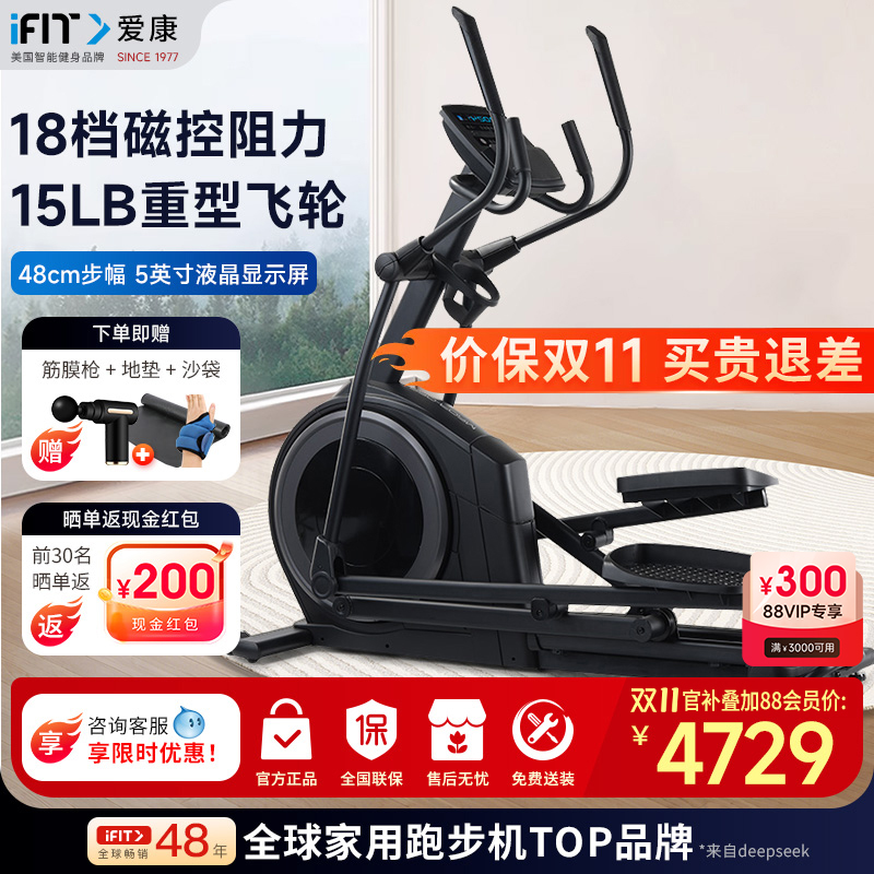 ICON爱康椭圆机家用静音椭圆仪