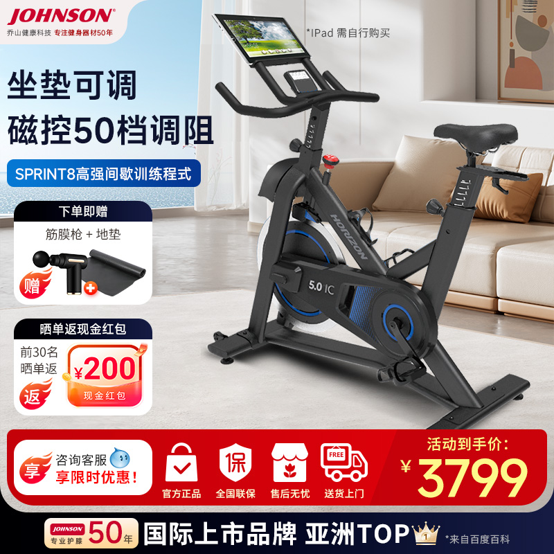 乔山（JOHNSON）动感单车家用健身车超静音室内运动健身器材5.0IC
