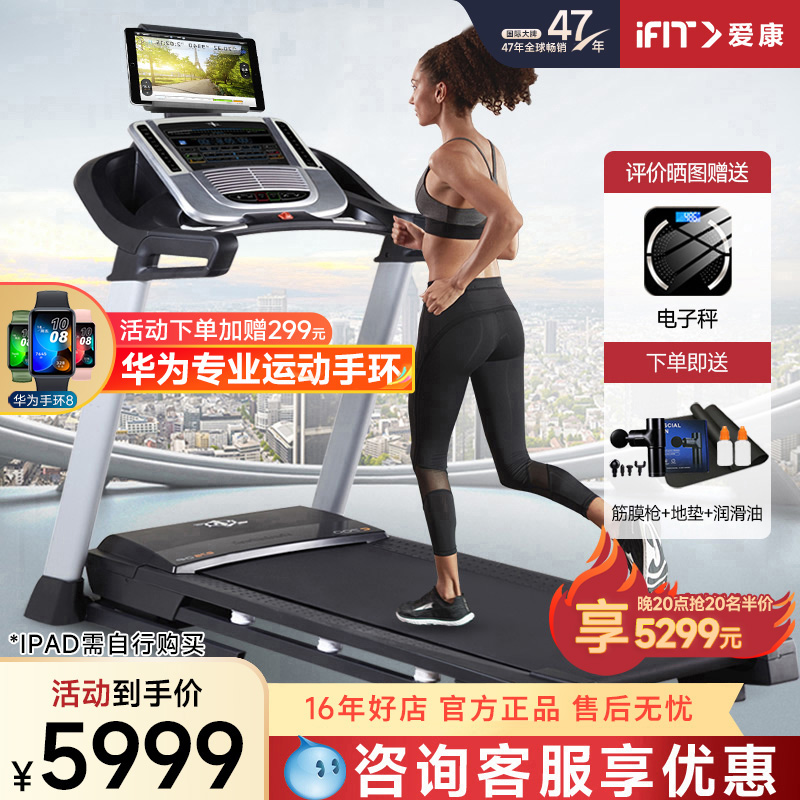 icon爱康家用智能高端静音跑步机