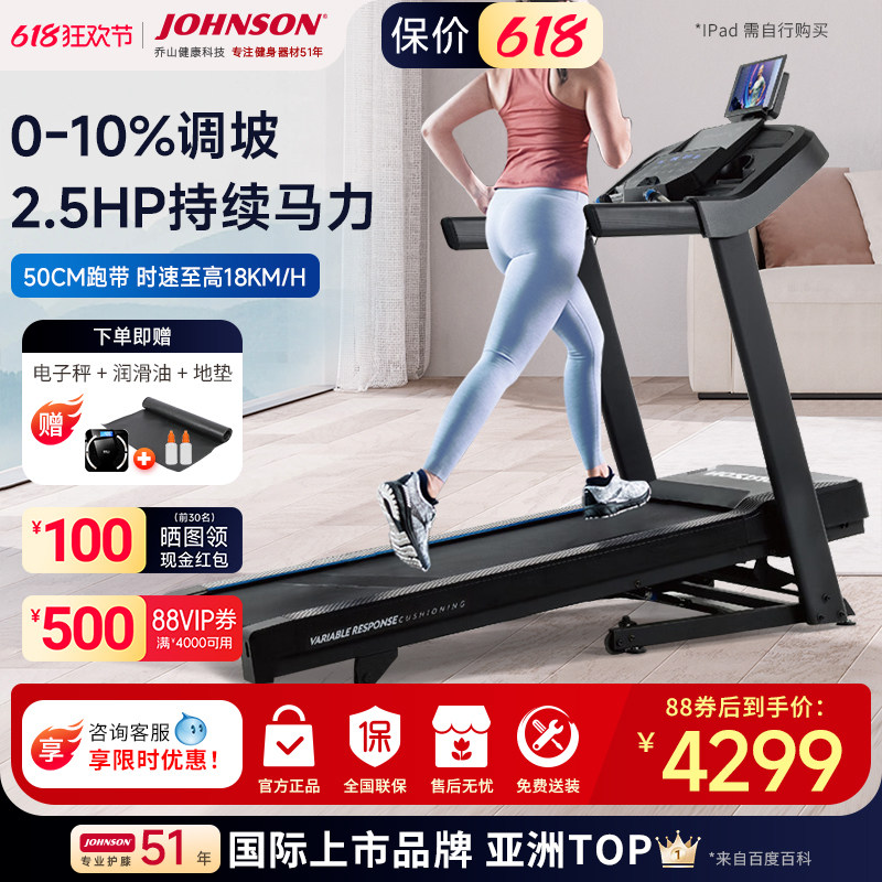 乔山（JOHNSON）跑步机5.0AT家用可折叠智能静音运动健身器材