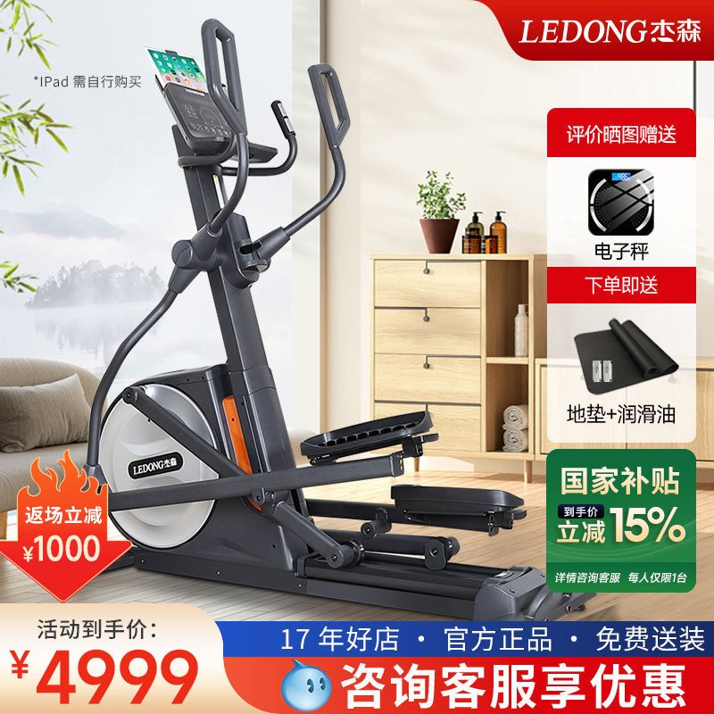 杰森椭圆机智能家用电磁控椭圆仪