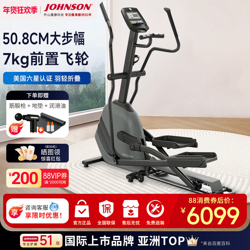 乔山椭圆机ANDES3.1家用可折叠椭圆仪踏步漫步机静音运动健身器材
