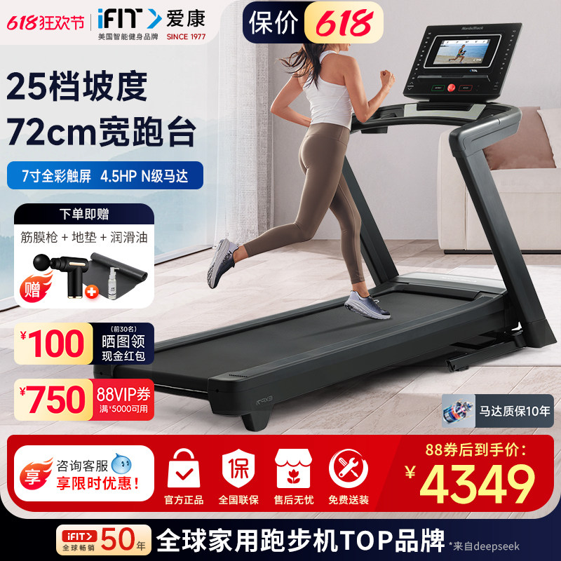 icon爱康跑步机10423家用智能触屏可折叠爬坡机专业健身器材EXP7i