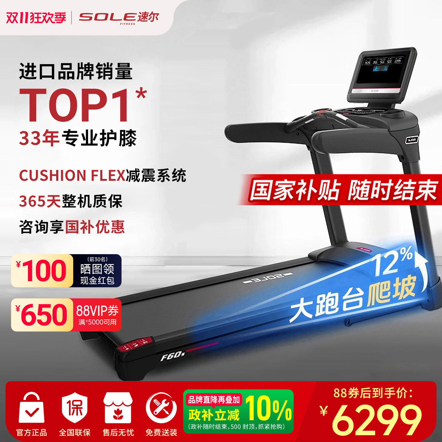 速尔SOLEF60S家用智能静音跑步机