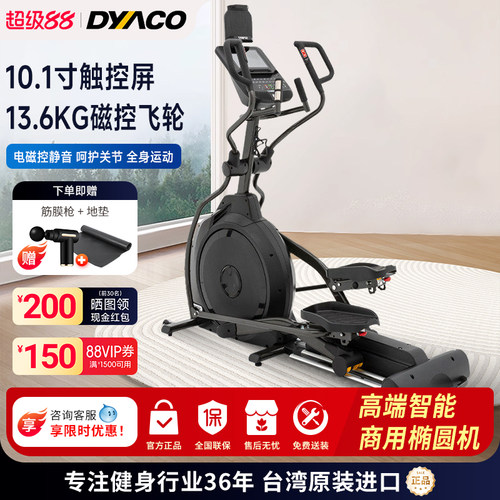 岱宇DYACO椭圆机智能触屏椭圆机