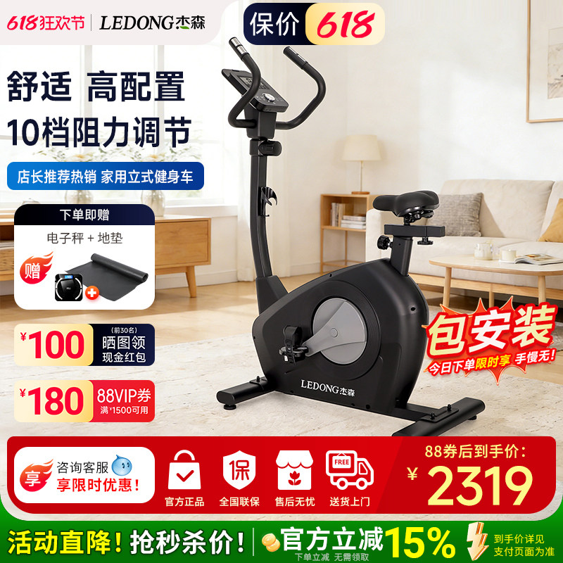 杰森智能动感单车家用室内健身车健身房器材减肥超静音运动自行车