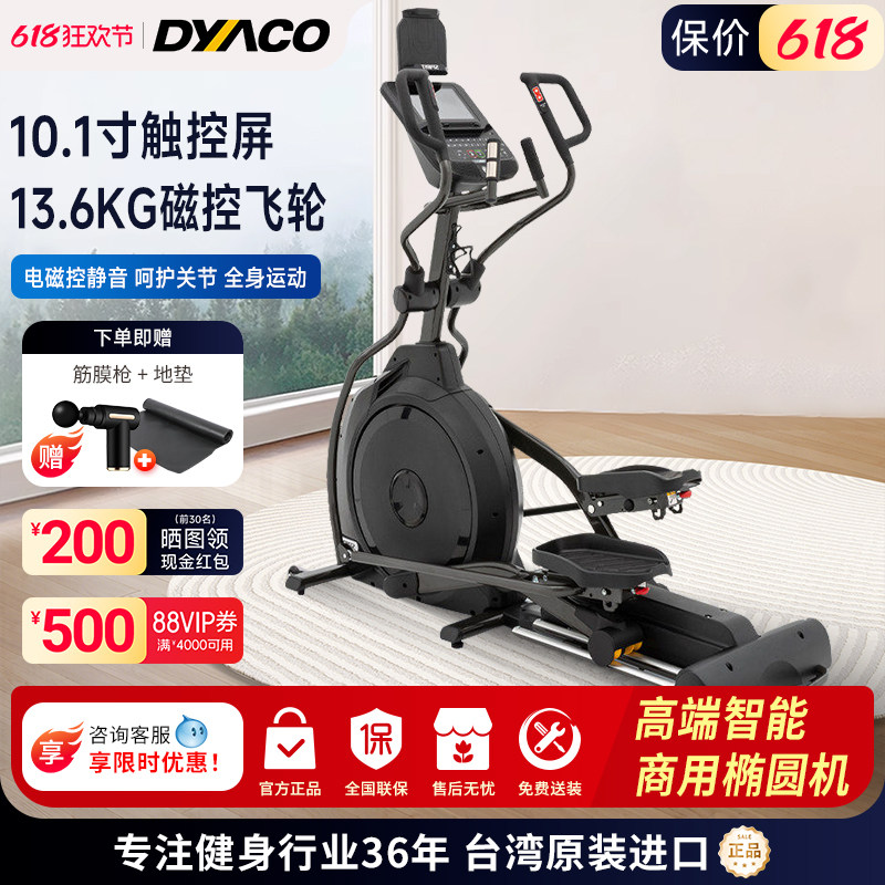 岱宇DYACO椭圆机家用高端智能触控大屏商用静音椭圆仪健身房XE395