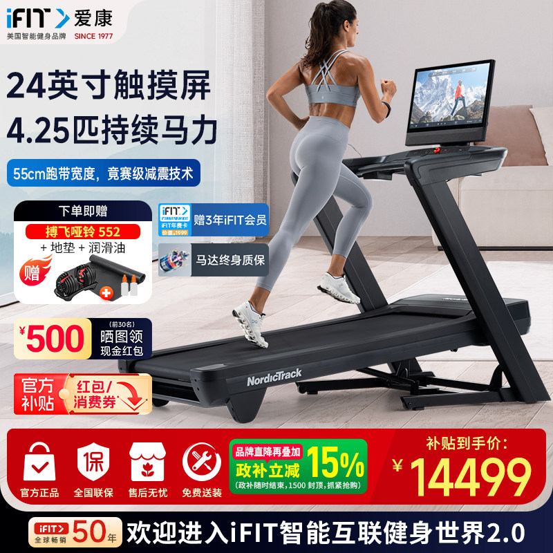 爱康智能触控彩屏高端家用跑步机