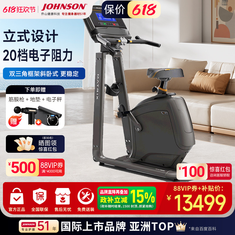 乔山健身车高端商用智能家用静音室内健身运动器材Matrix U50/U30