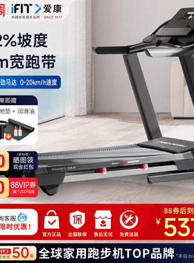 爱康ICON智能彩屏家用折叠跑步机