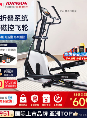 乔山椭圆机ANDES 3家用可折叠静音健身器材电磁控椭圆仪漫步机