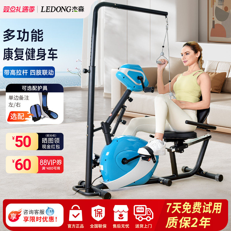 杰森电动上下肢康复训练健身机