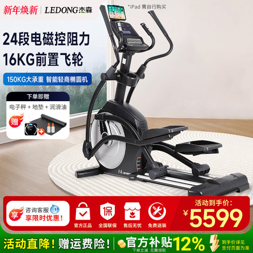 杰森椭圆机健身房器材高端椭圆仪