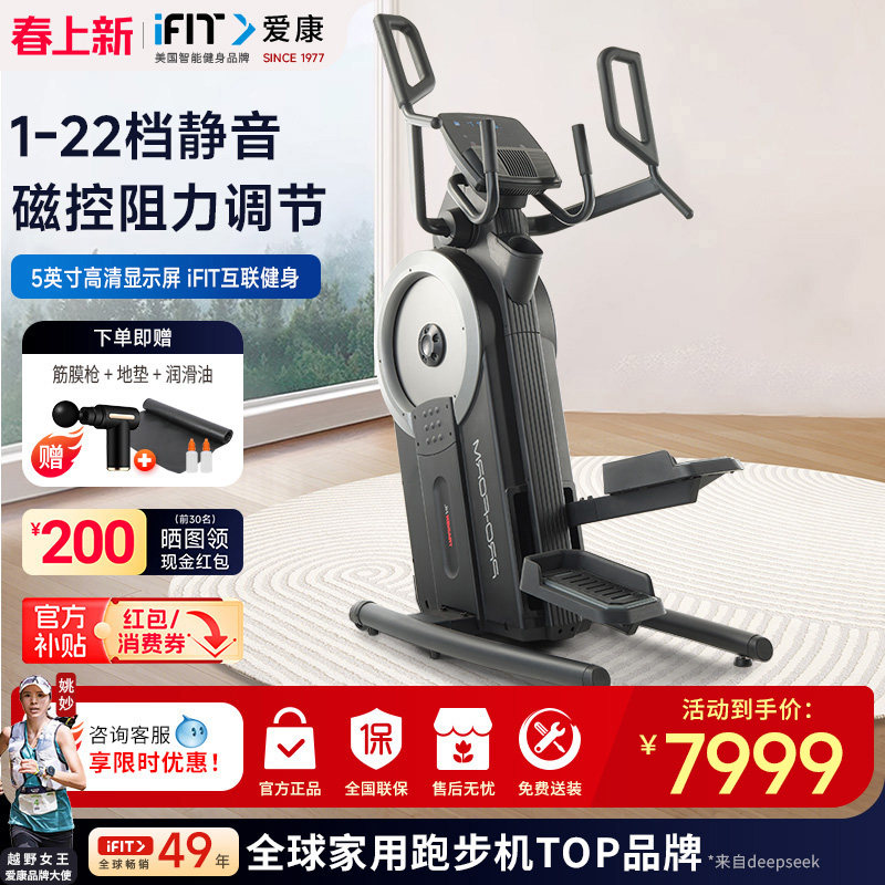 icon爱康椭圆机高端家用智能触屏款健身登山机二合一漫步机椭圆仪