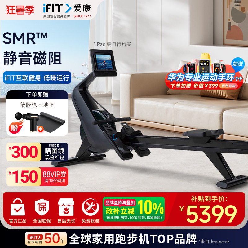 ICON爱康家用划船机智能划船器