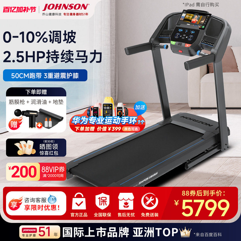 乔山T202跑步机家用智能减震高端可折叠电动静音款健身房运动器材