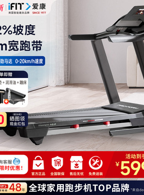 ICON爱康跑步机79721专业减震可折叠家用智能彩屏运动健身器材