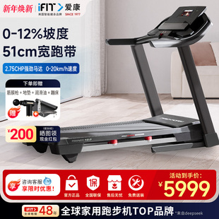 ICON爱康跑步机79721专业减震可折叠家用智能彩屏运动健身器材