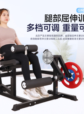 腿部肌肉训练器下肢力量弯举练腿股四头肌锻炼健身器材坐姿腿屈伸