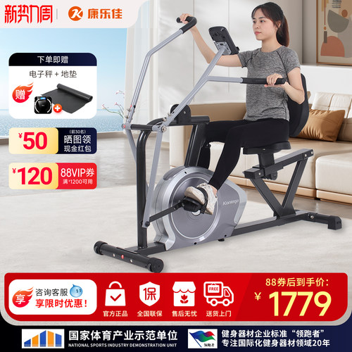 康乐佳四肢联动老年人卧式健身车