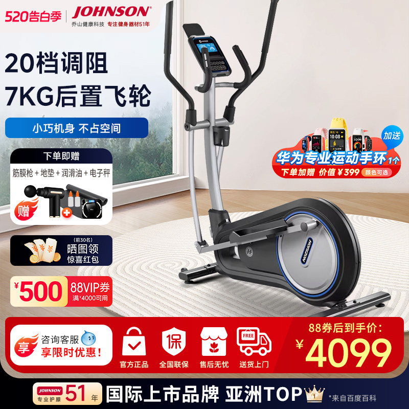 乔山（JOHNSON）椭圆机家用智能电控制动室内运动器材 Syros 3.0