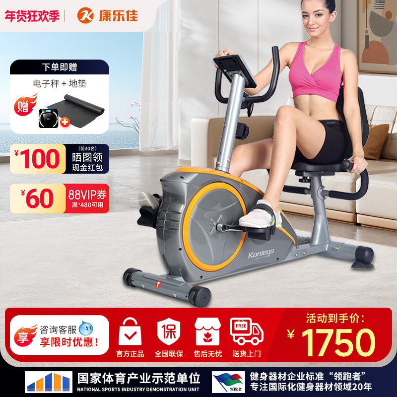 康乐佳卧式健身车家用磁控静音减肥脚踏车老人专用运动器材K8601R