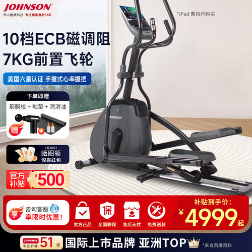 乔山家用椭圆机静音电控款漫步机