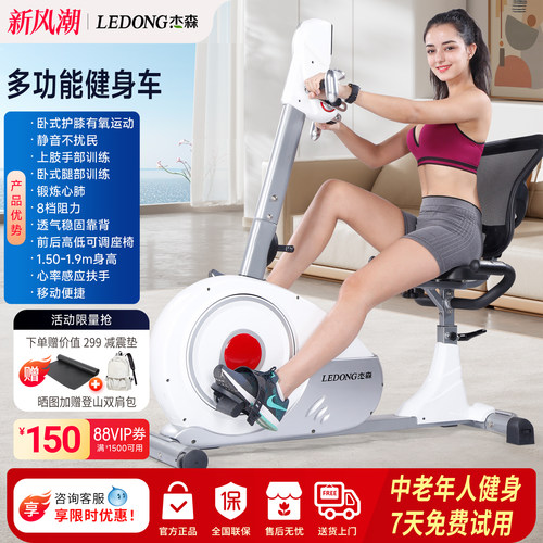 康乐佳家用磁控上下肢两用健身车