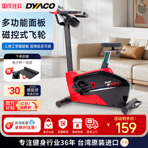 DYACO/岱宇家用电磁控智能健身车