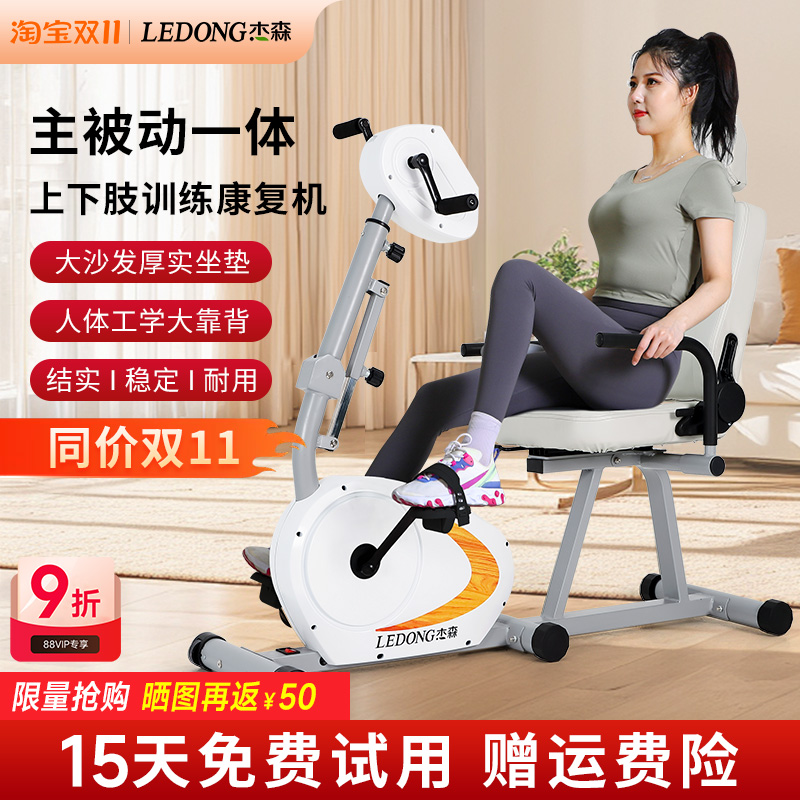 上下肢电动康复机智能卧式健身车家用脚踏车老人偏瘫康复训练器材